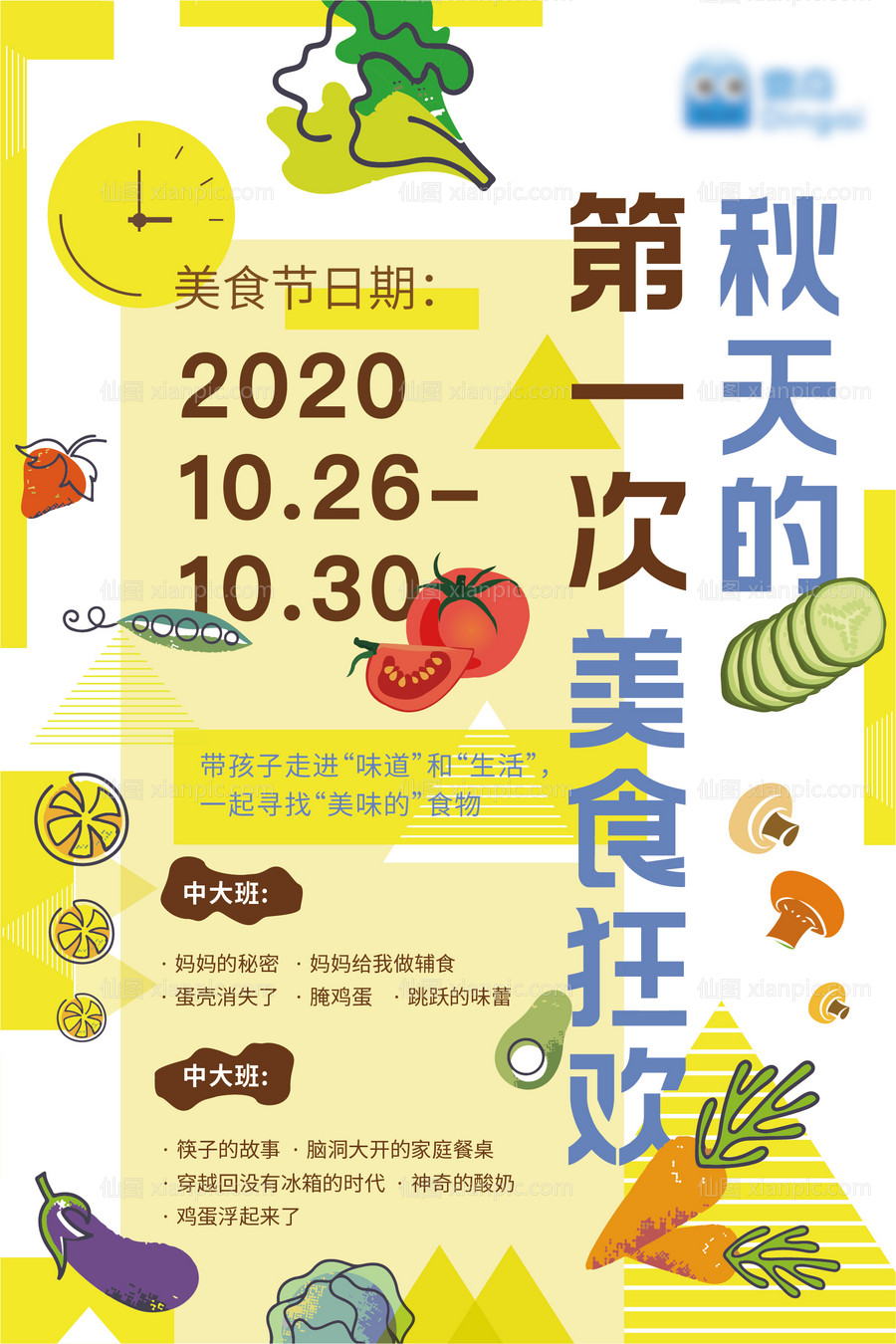 素材乐-蔬菜水果厨房食物美食节宣传海报