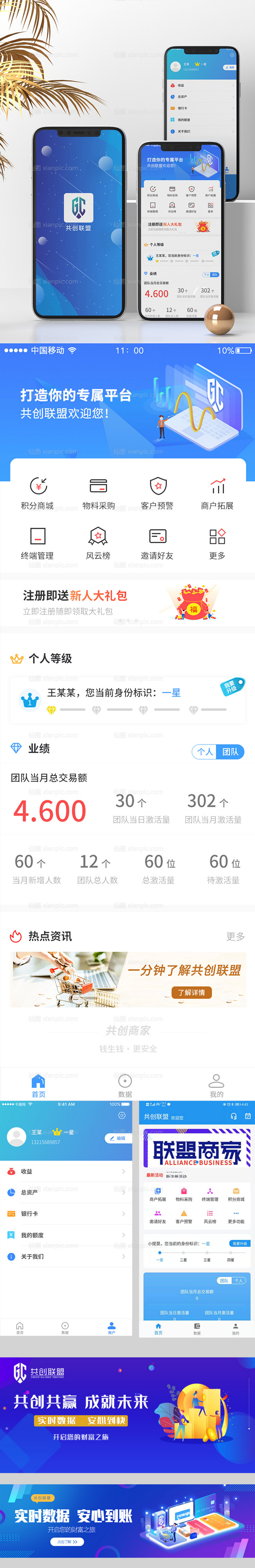 素材乐-金融商务科技贷款商家app设计