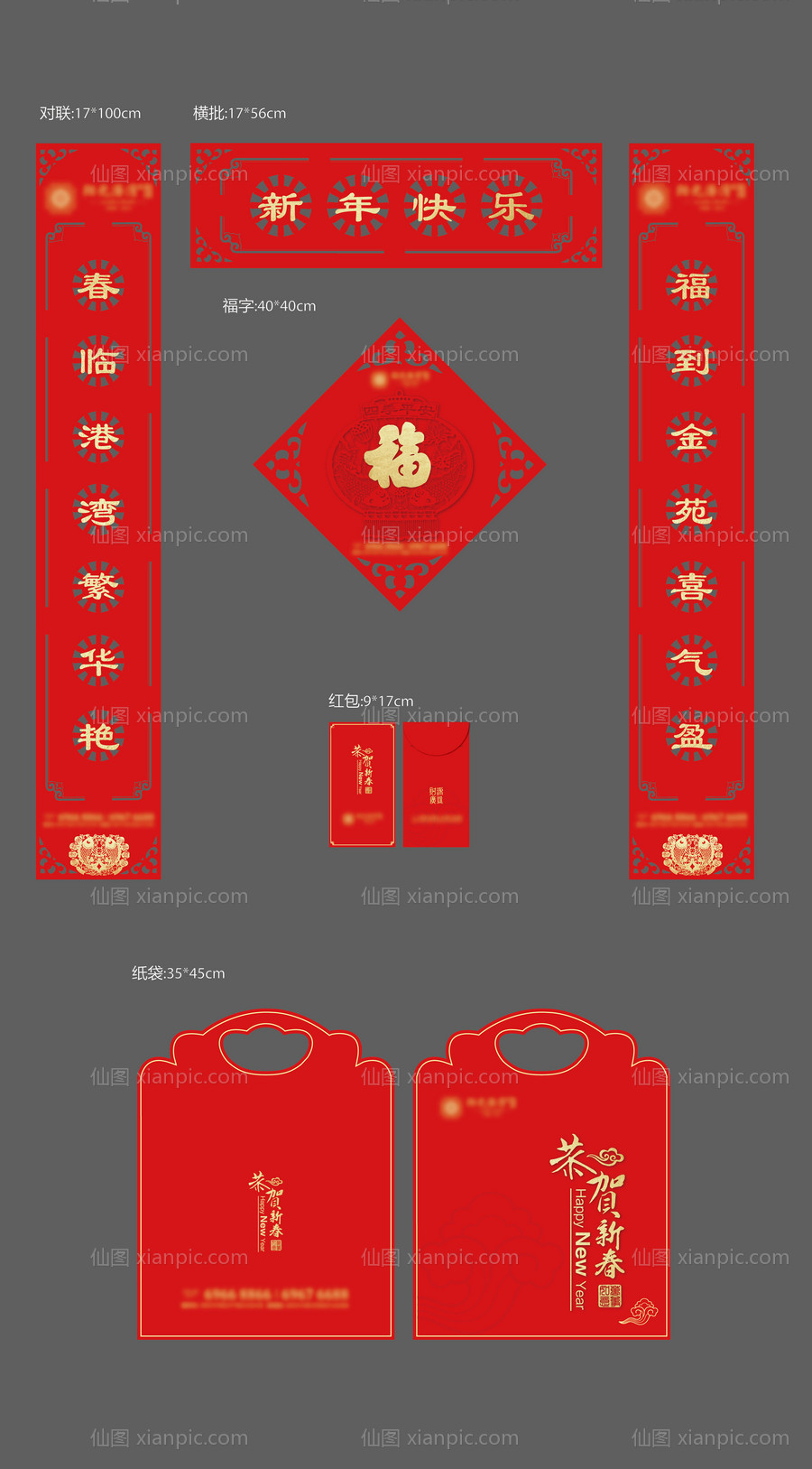 素材乐-新年大礼包物料