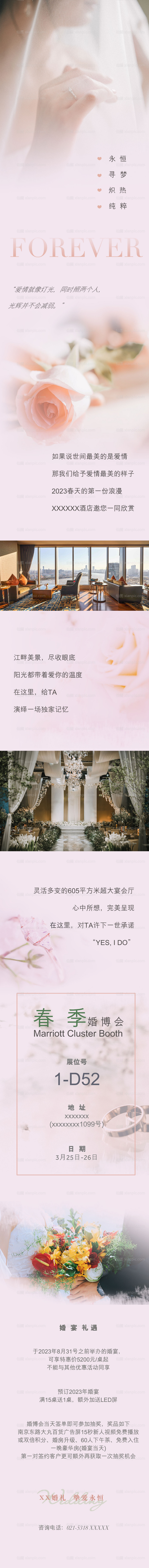 素材乐-婚博会婚礼秀浪漫唯美结婚庆典长图推文