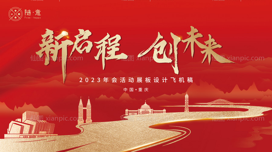 素材乐-2023年会活动展板背景