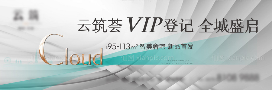 素材乐-VIP登记会活动海报展板