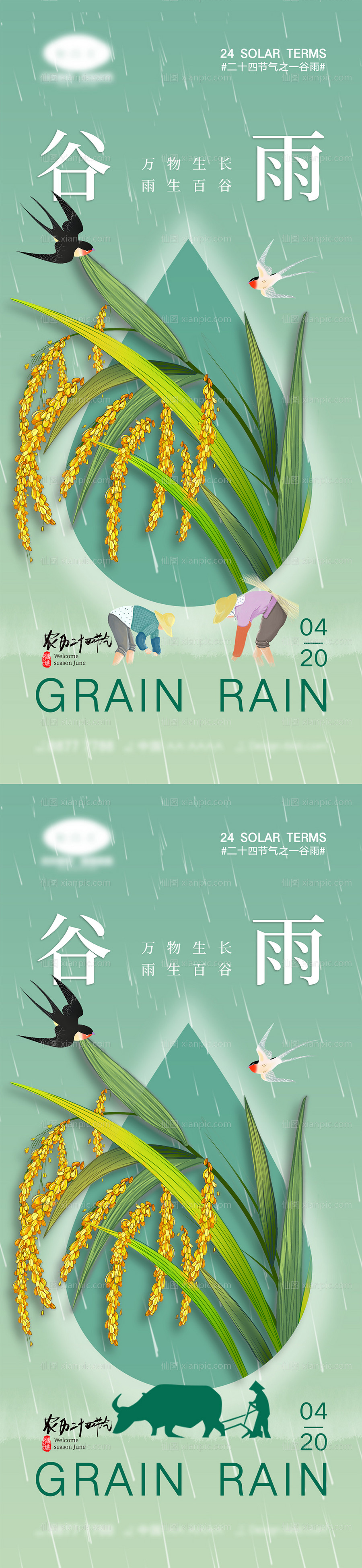 素材乐-谷雨节气海报