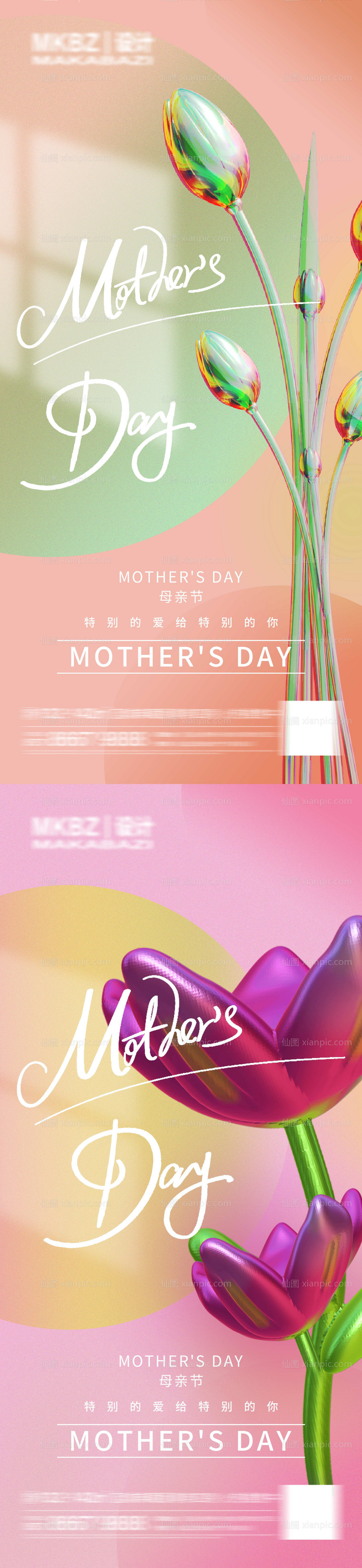 素材乐-母亲节系列海报