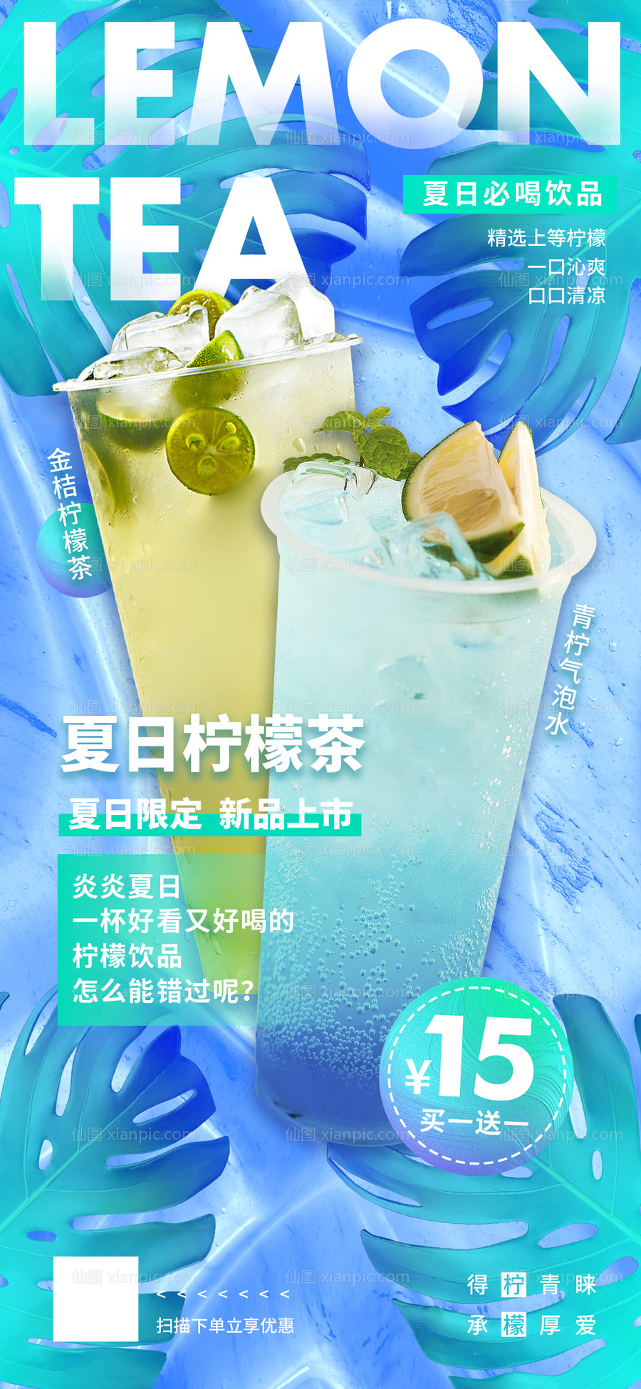 素材乐-柠檬茶饮品夏日海报