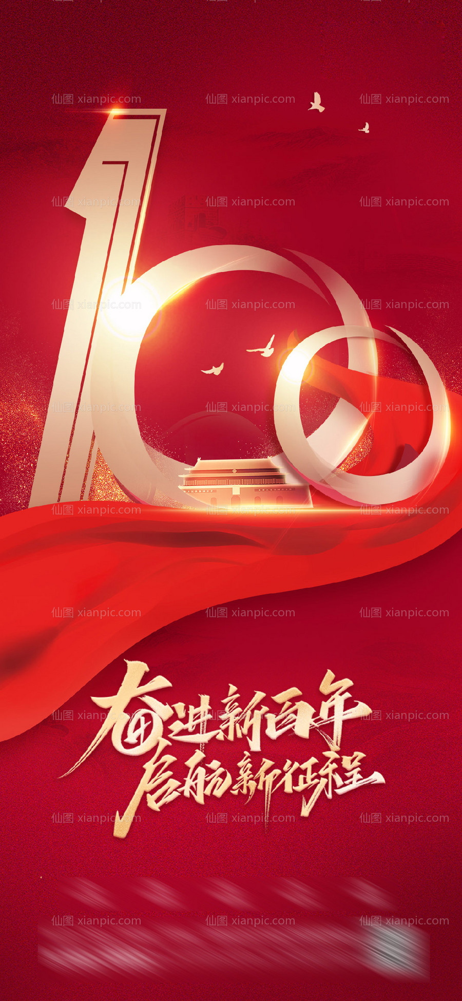 素材乐-100周年建党海报