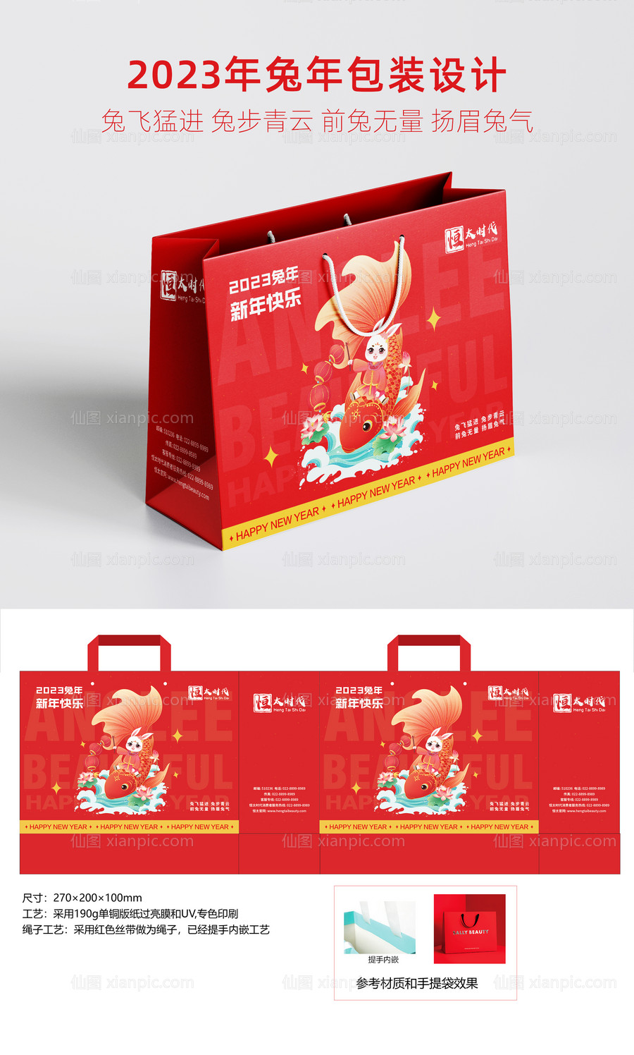 素材乐-2023新年高端礼盒纸袋包装VI