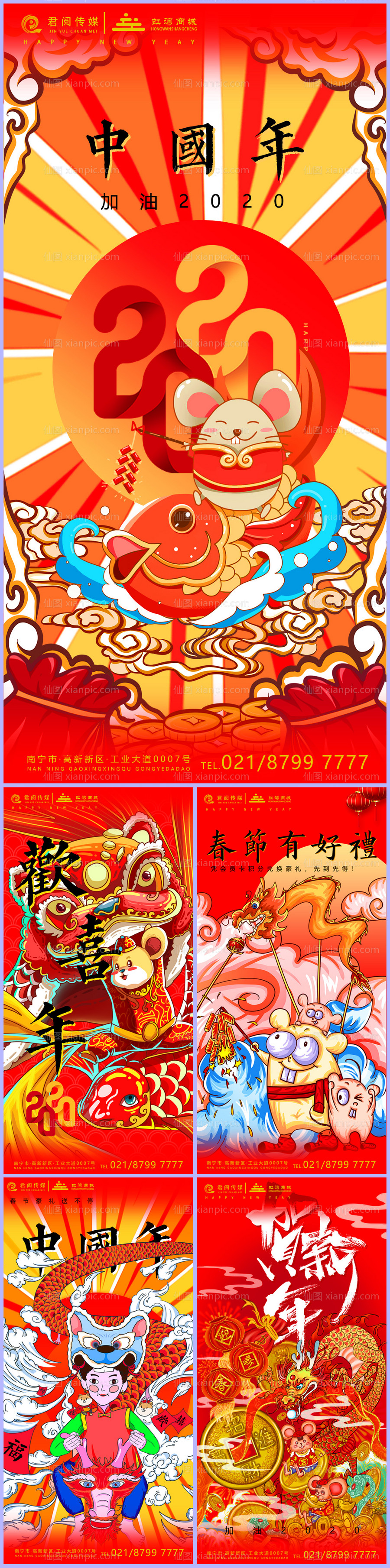 素材乐-鼠年喜庆漫画移动端海报系列