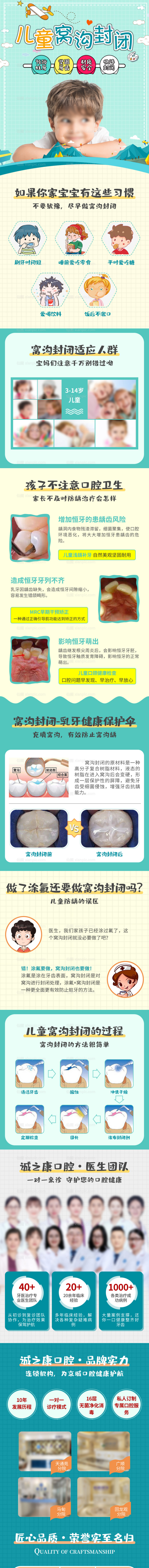 仙图网-窝沟封闭牙科口腔详情页