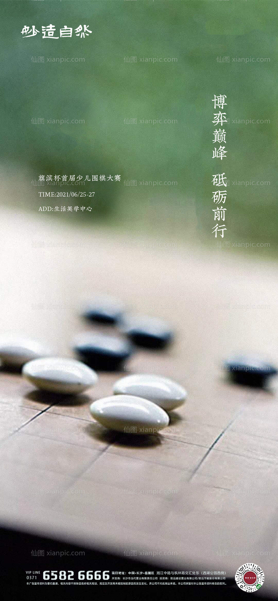 素材乐-围棋比赛活动海报