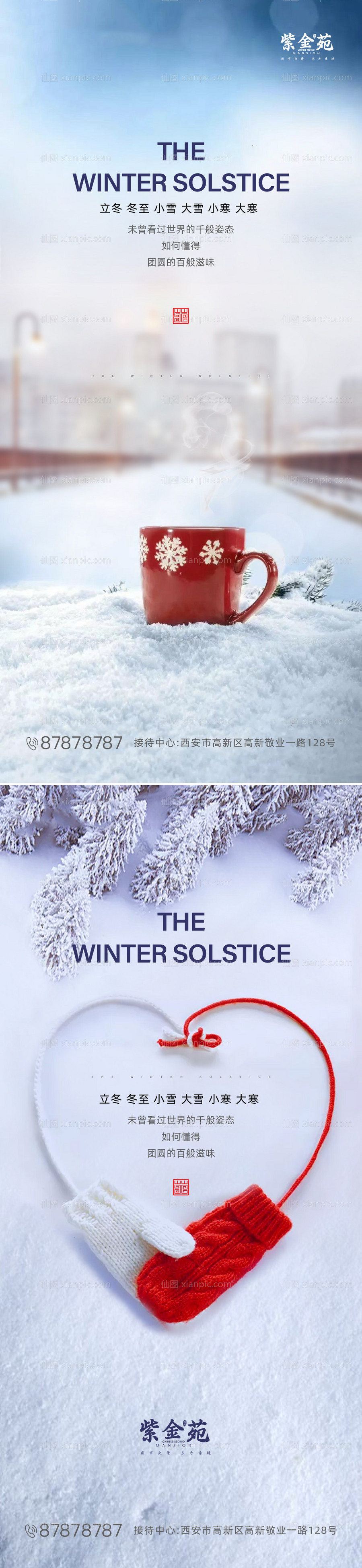 素材乐-立冬冬至大雪小雪节气系列海报