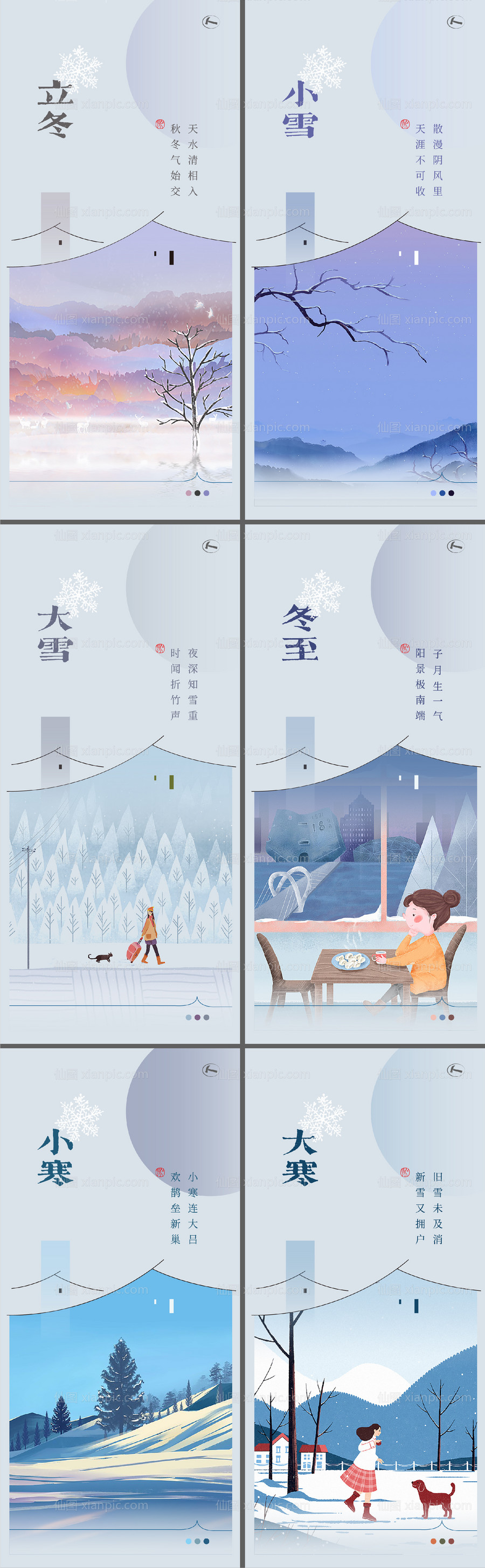 素材乐-冬季二十四节气海报