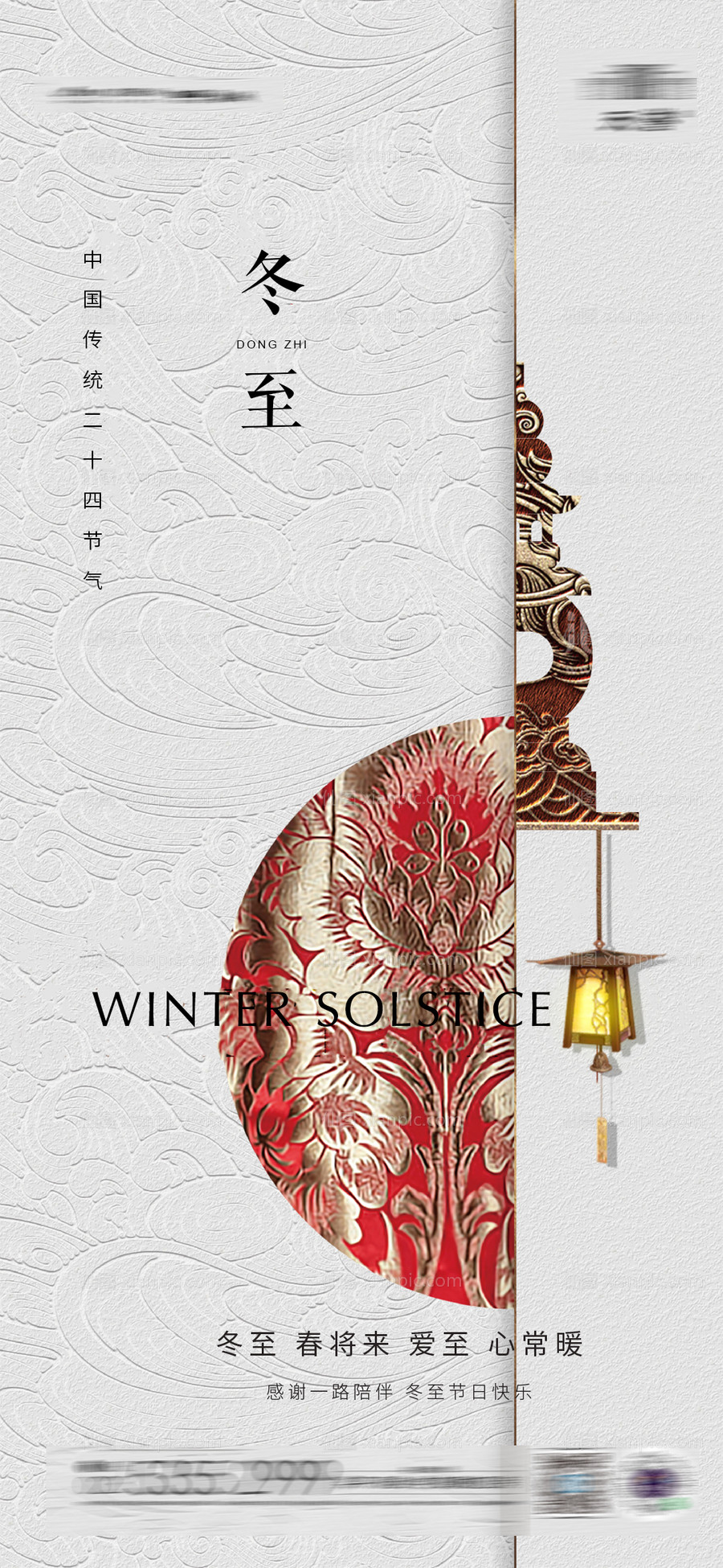 素材乐-冬至元宵节海报