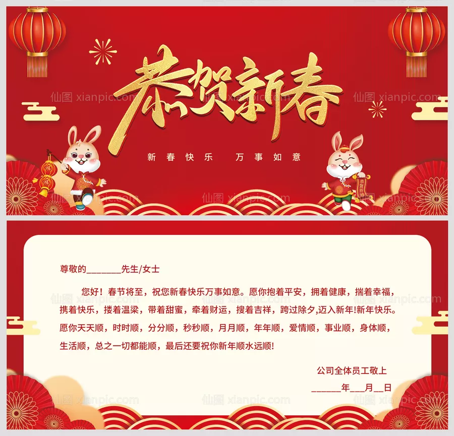 仙图网-新年贺卡邀请函