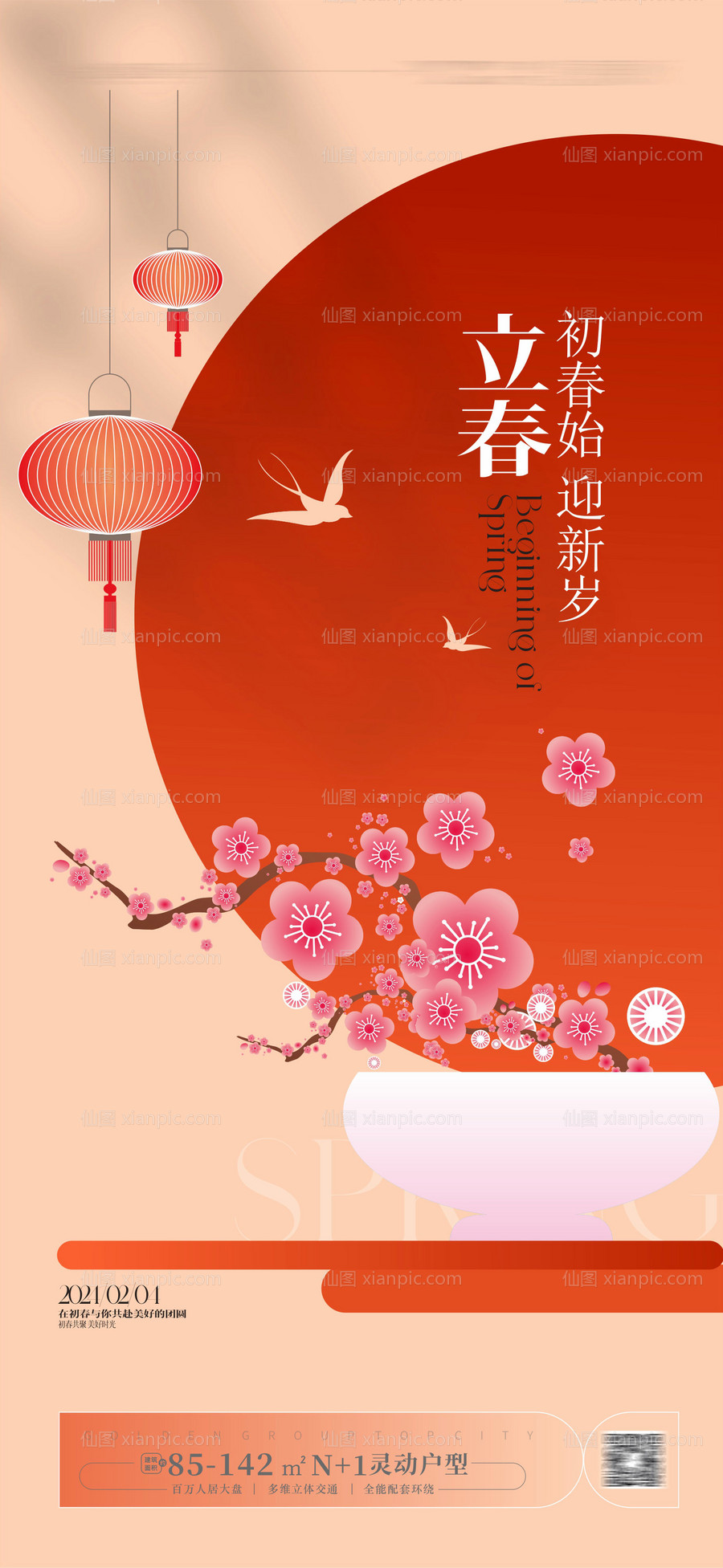 素材乐-立春节气海报 