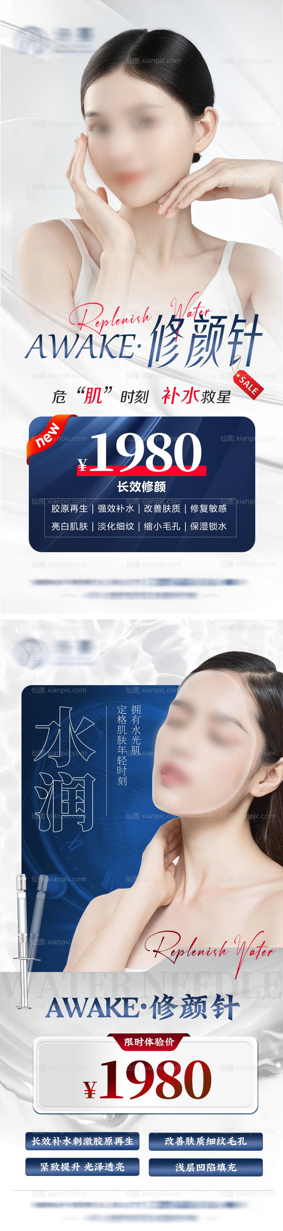 素材乐-医美水光人物系列海报