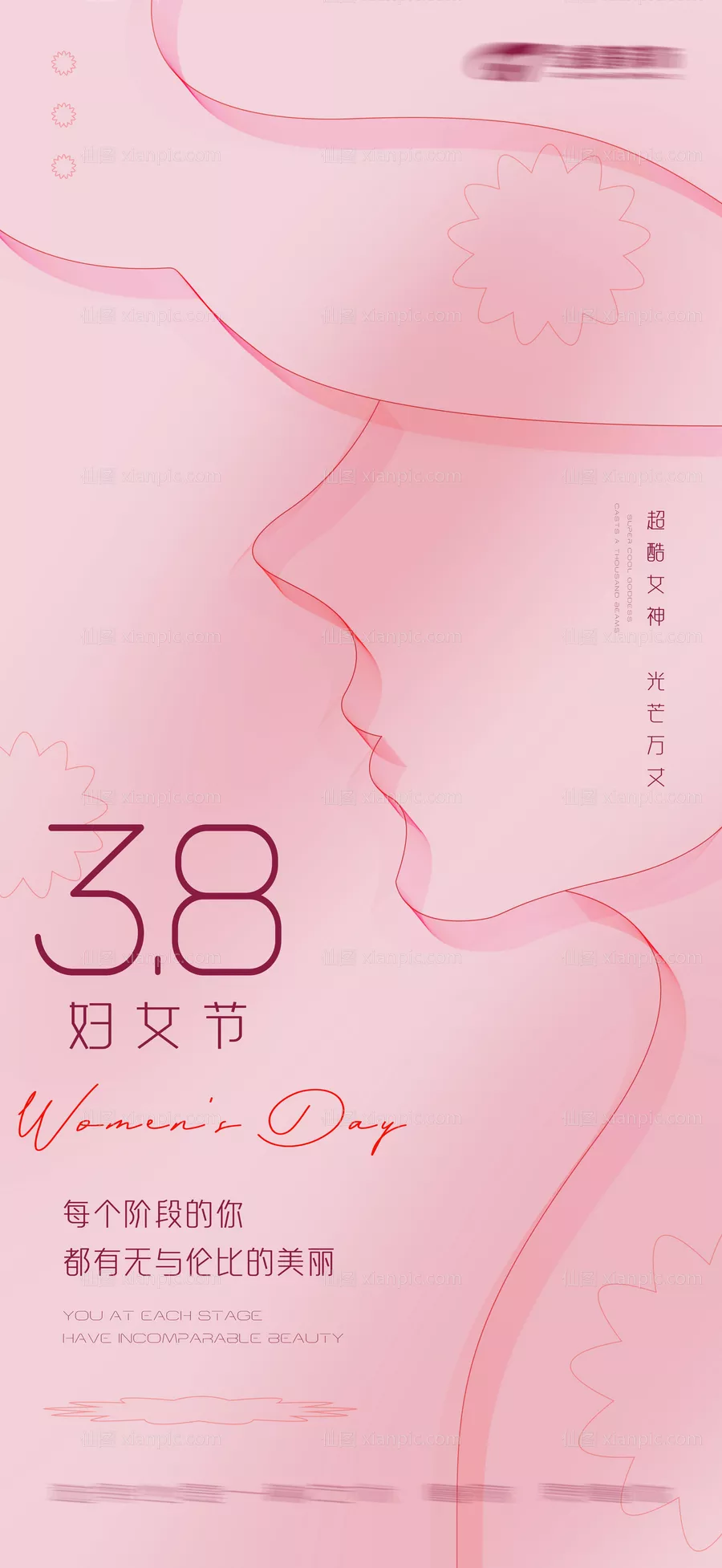 仙图网-38妇女节海报