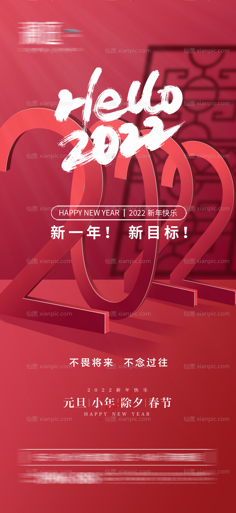 素材乐-2022元旦小年及春节除夕节日海报