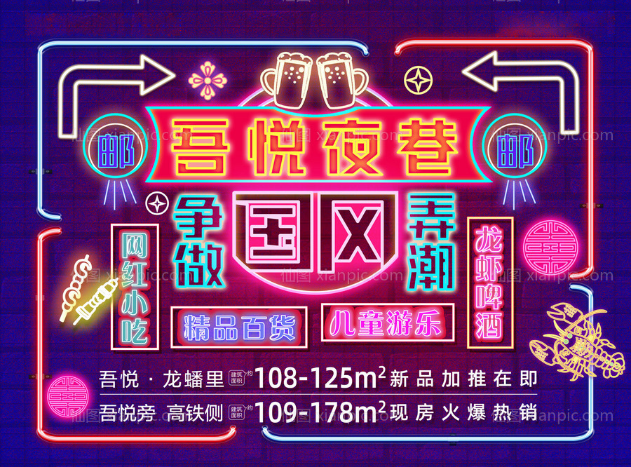 素材乐-夜巷小吃霓虹画面