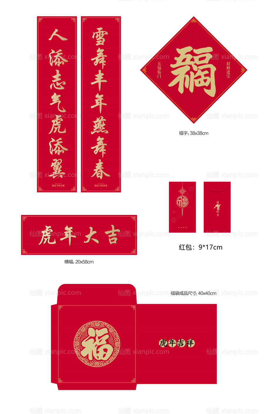 素材乐-2022虎年春节红包对联套装
