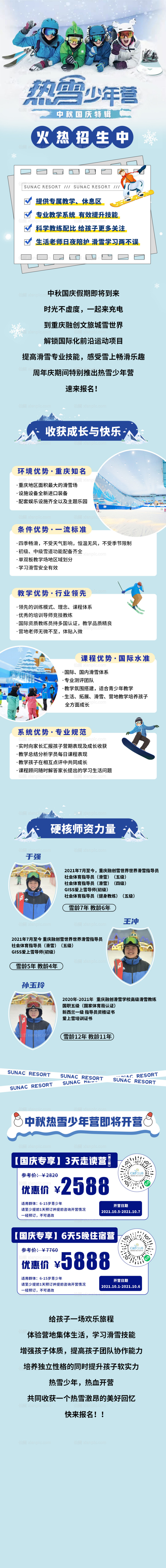 素材乐-滑雪夏令营冬季招生长图海报