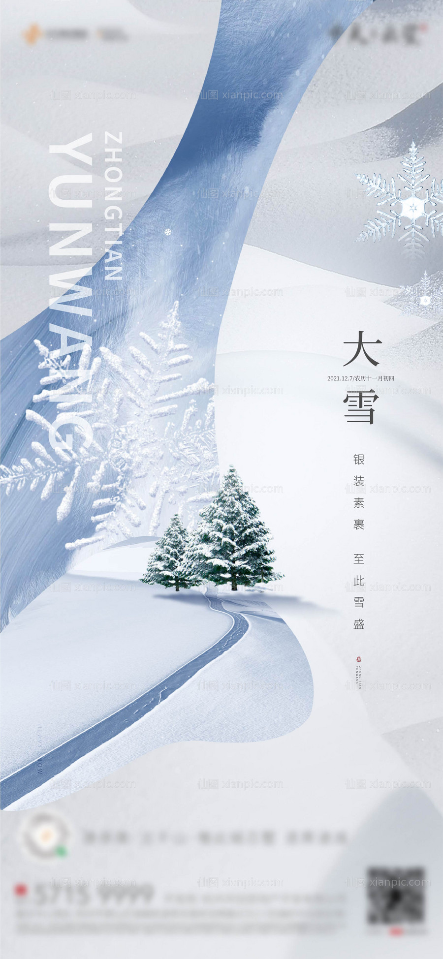 素材乐-地产大雪微信海报