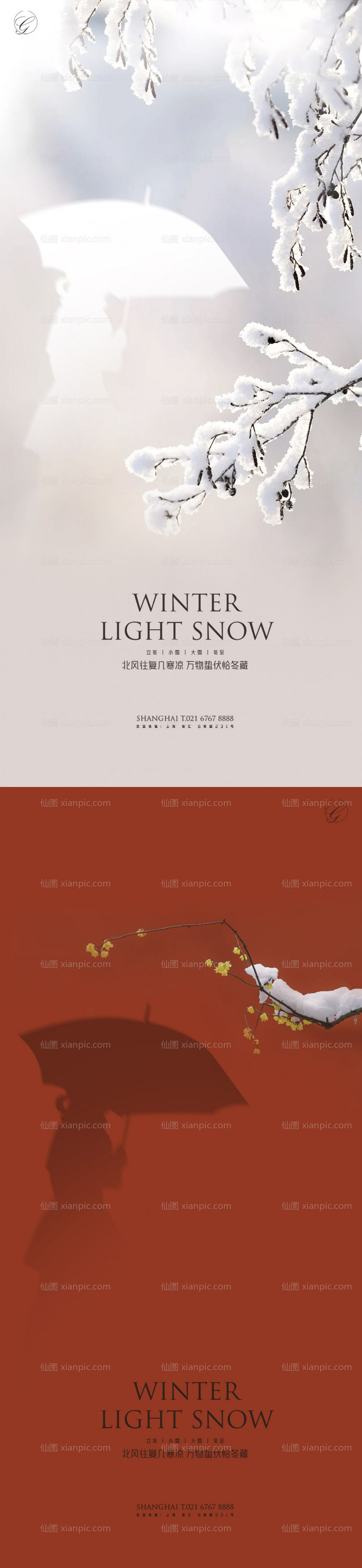 素材乐-立冬小雪大雪冬至回家系列海报