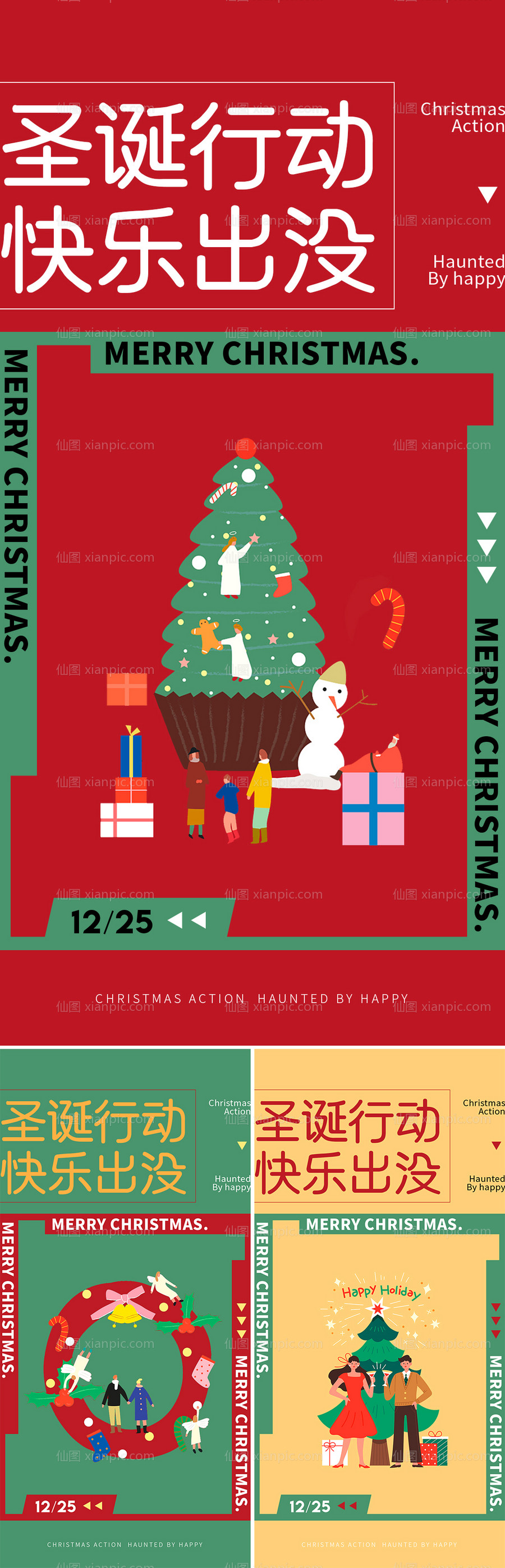 素材乐-圣诞节系列刷屏海报