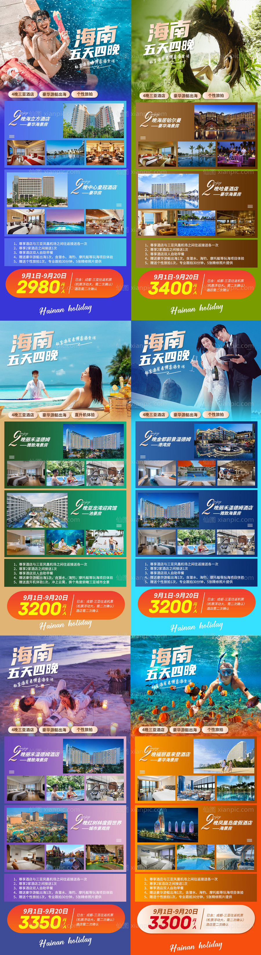 素材乐-海南酒店度假配套价值点介绍海报 
