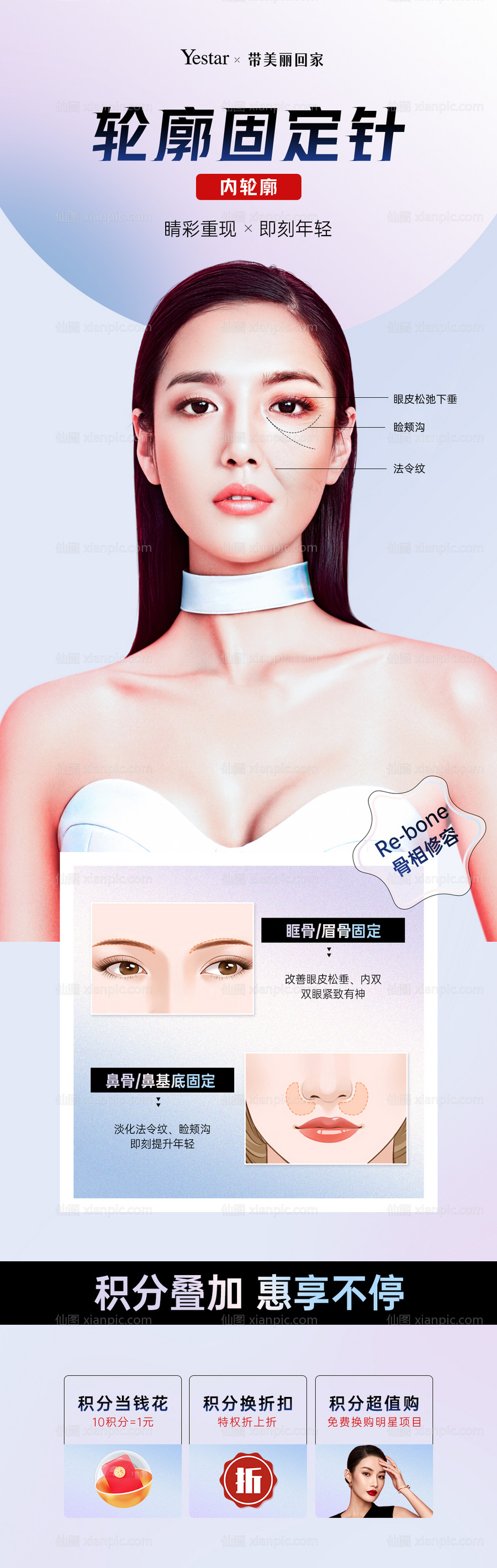 素材乐-医美新品长图