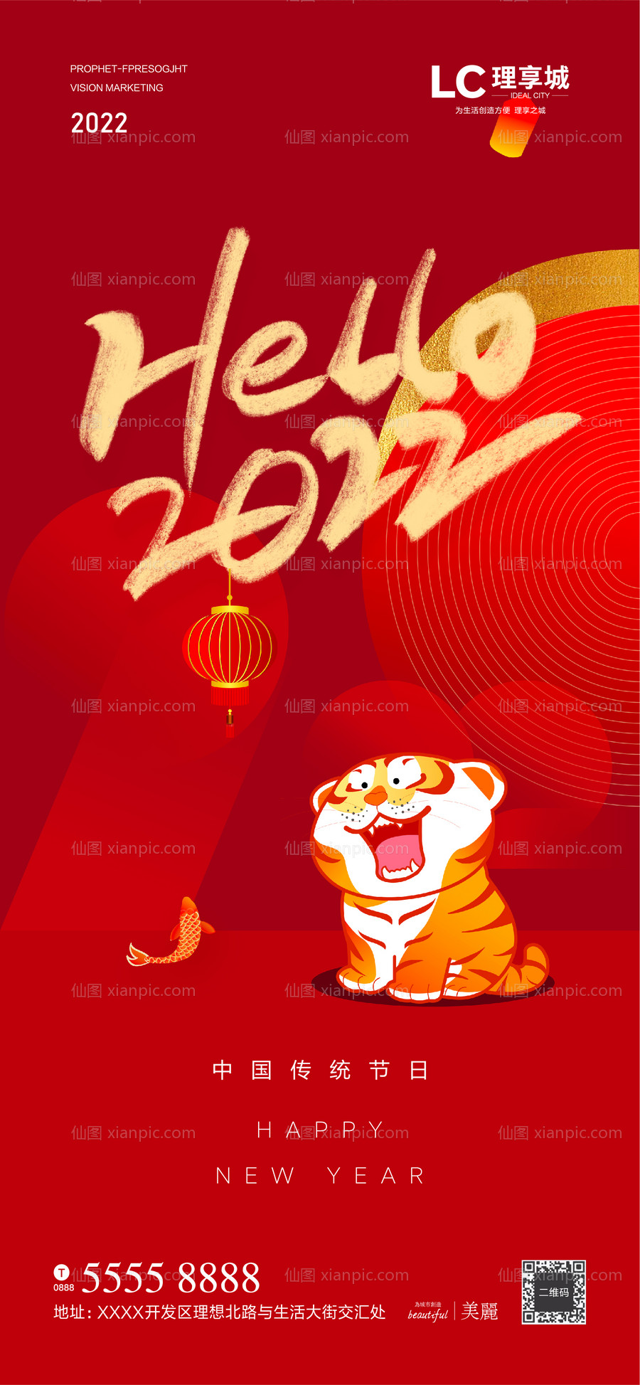 仙图网-新年  