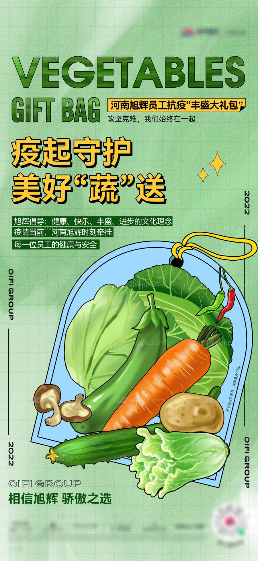 素材乐-蔬菜大礼包活动单图