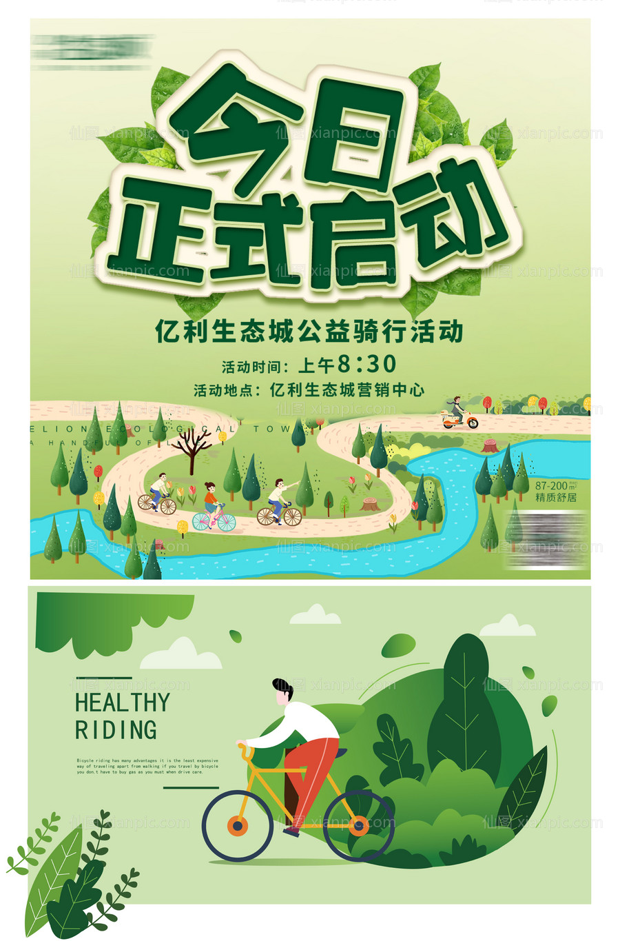 素材乐-绿色骑行健步活动海报展板
