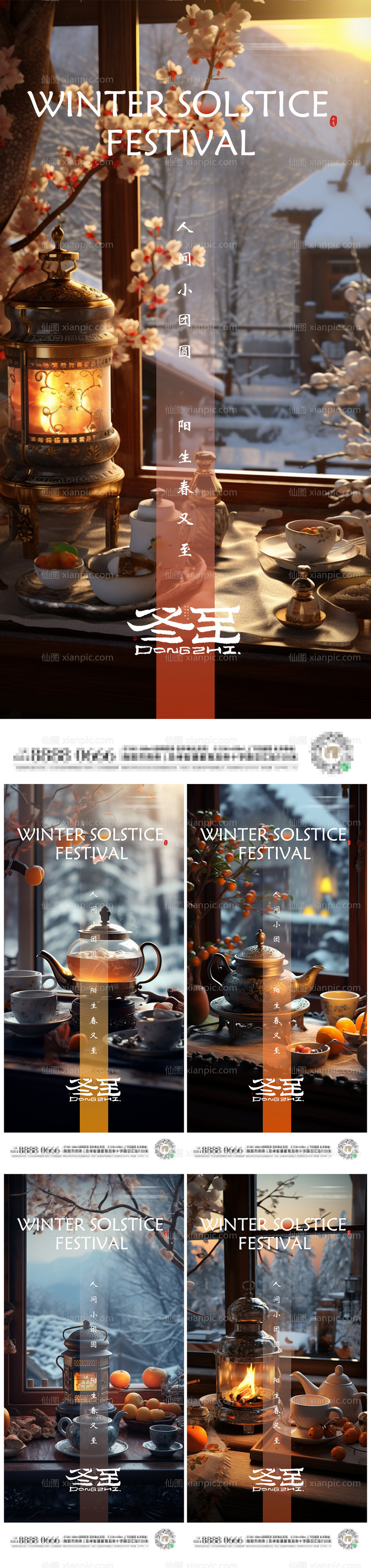 素材乐-冬至节气海报