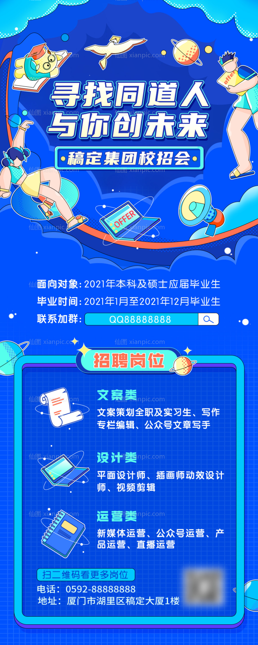 仙图网-招聘创意海报