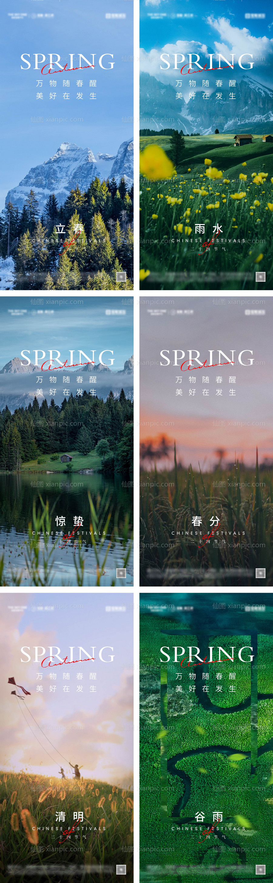 素材乐-立春雨水惊蛰春分清明谷雨节气海报