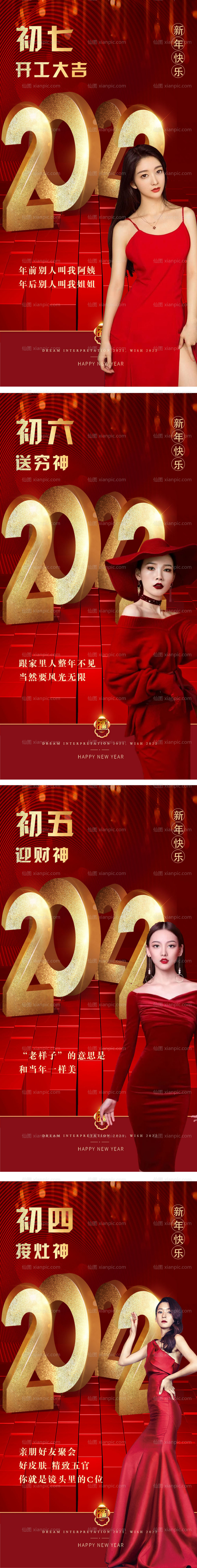 素材乐-医美新年拜年系列海报