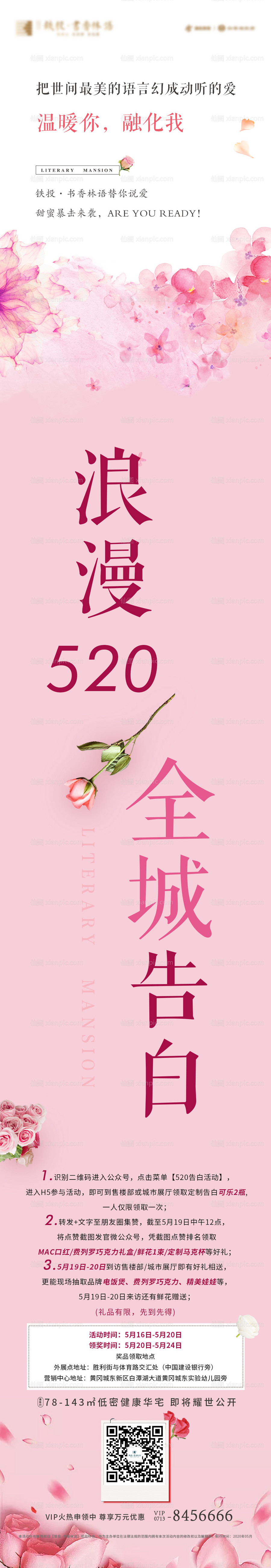 仙图网-520情人节海报(TIF用PS打开)