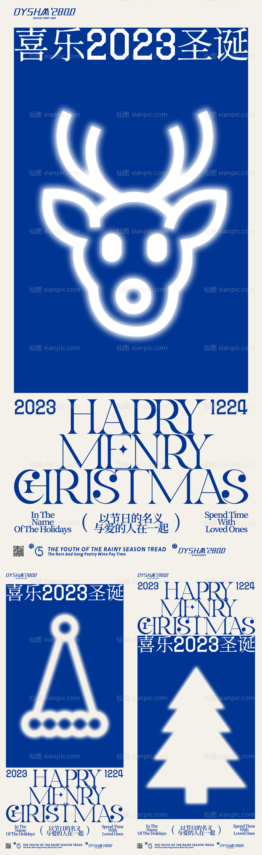 素材乐-圣诞节系列移动端海报