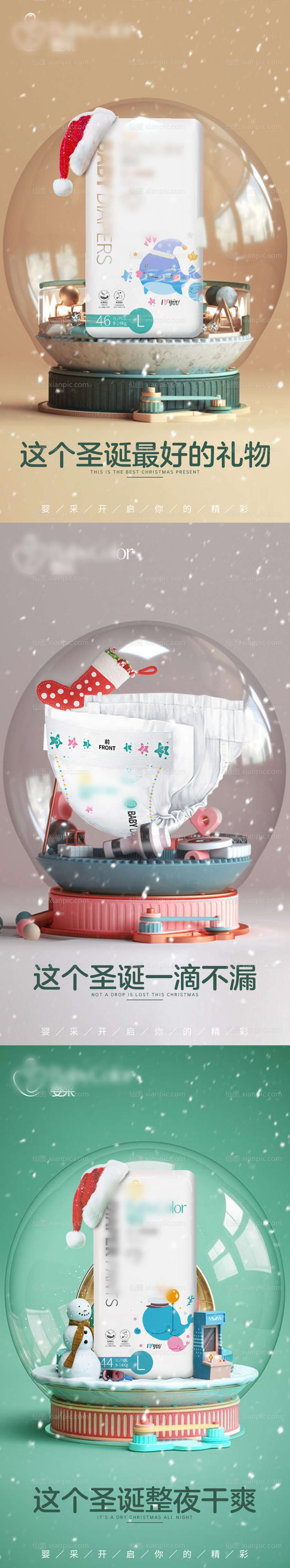 素材乐-母婴纸尿裤产品圣诞水晶球海报
