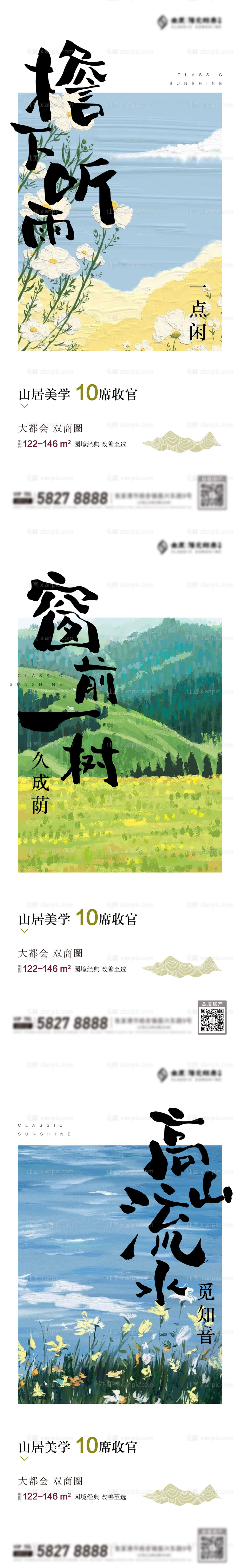 素材乐-山水景观插画价值刷屏