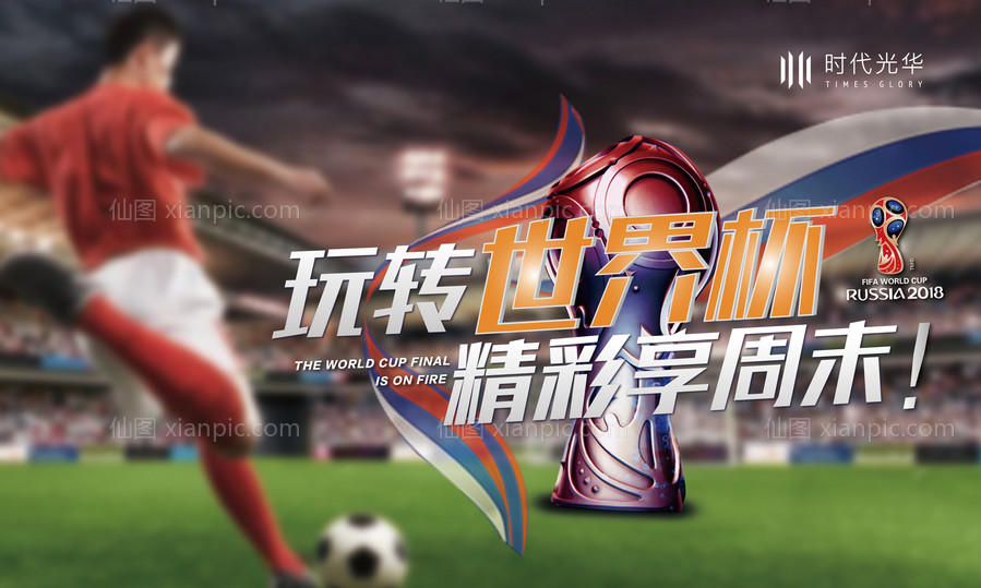 素材乐-世界杯活动海报