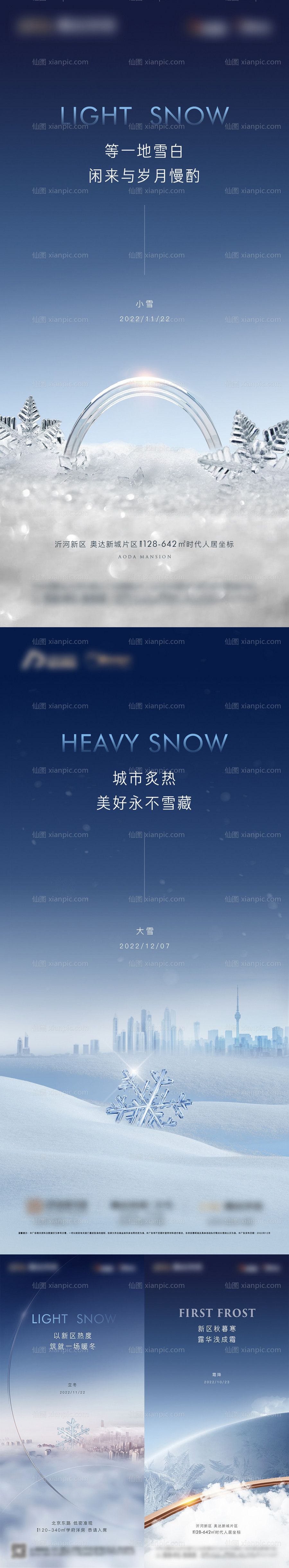 素材乐-立冬霜降小雪大雪冬季节气海报