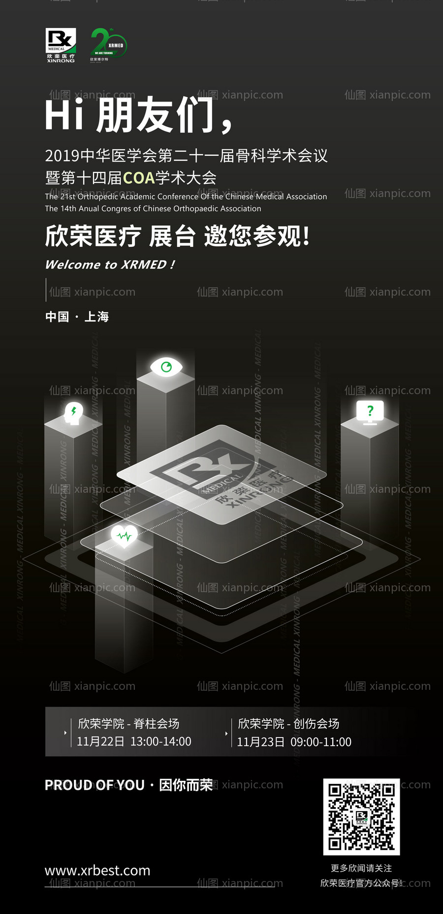 仙图网-科技创意欢迎展会易拉宝