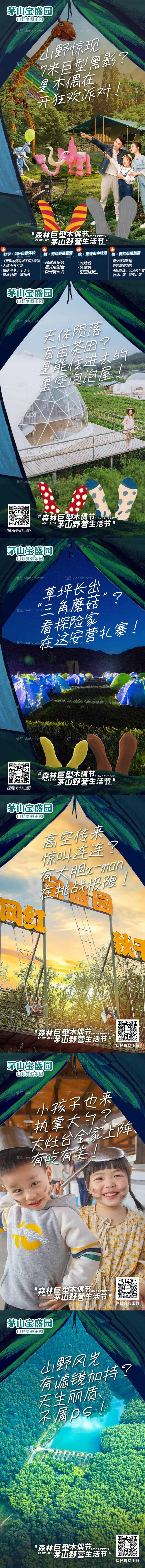 素材乐-系列海报旅游创意品宣