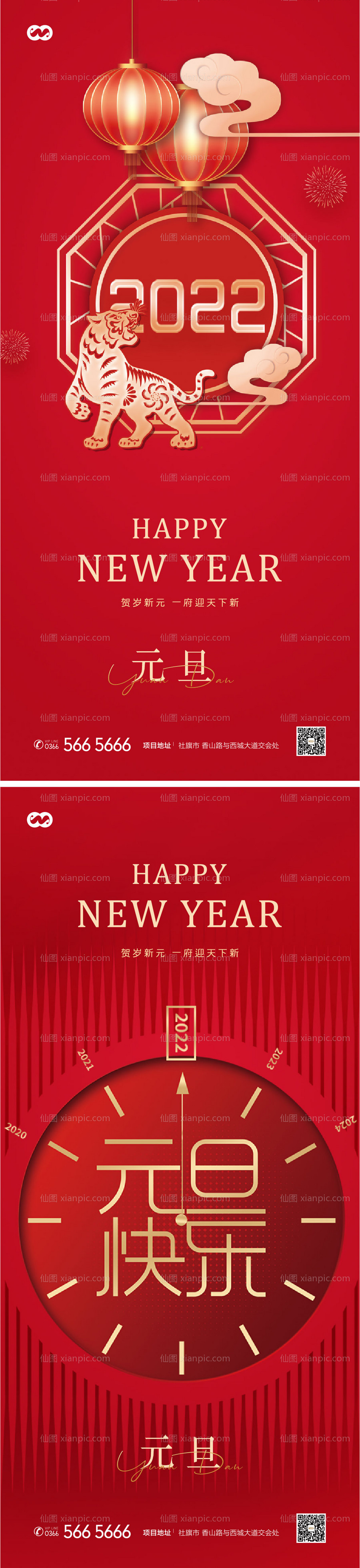 仙图网-元旦新年中国节日系列海报