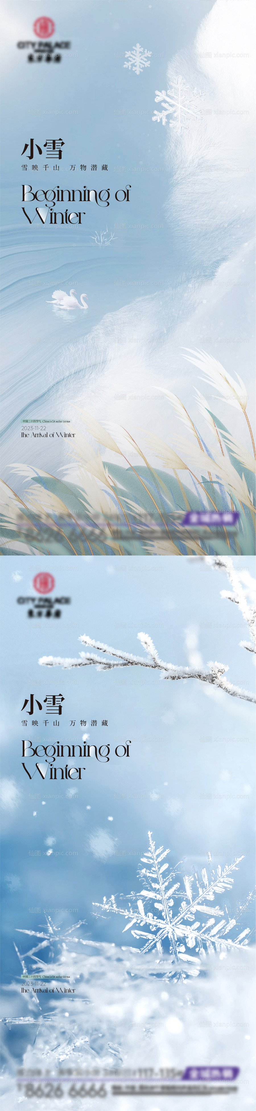 素材乐-小雪大雪节气系列海报