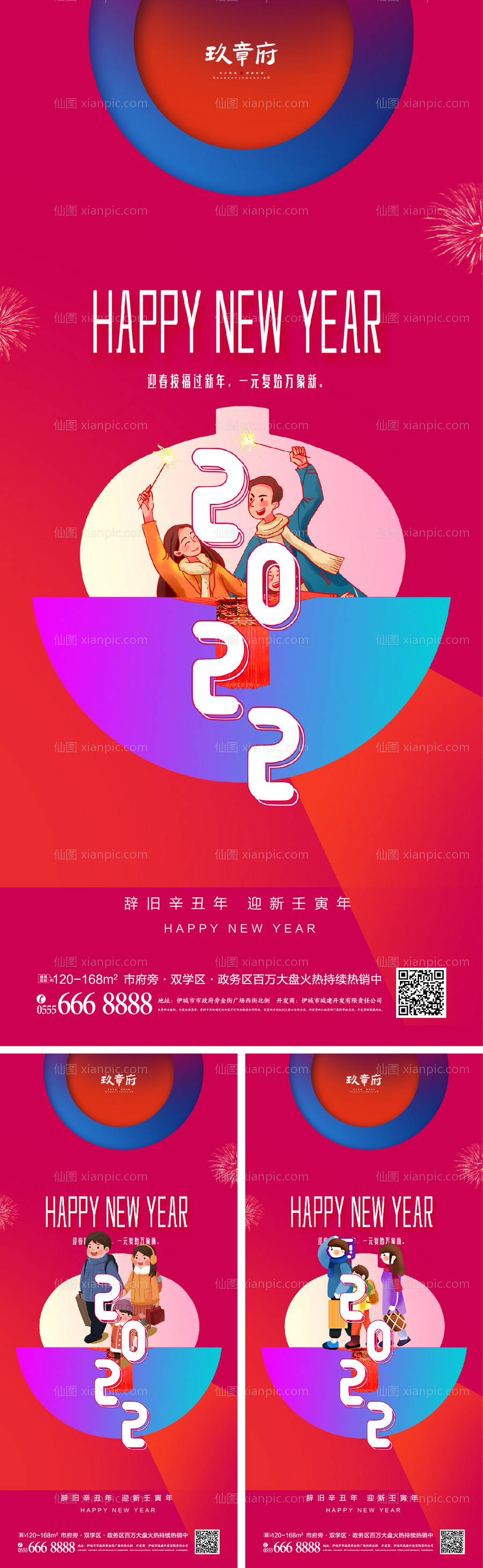 素材乐-2022虎年小年除夕春节系列海报