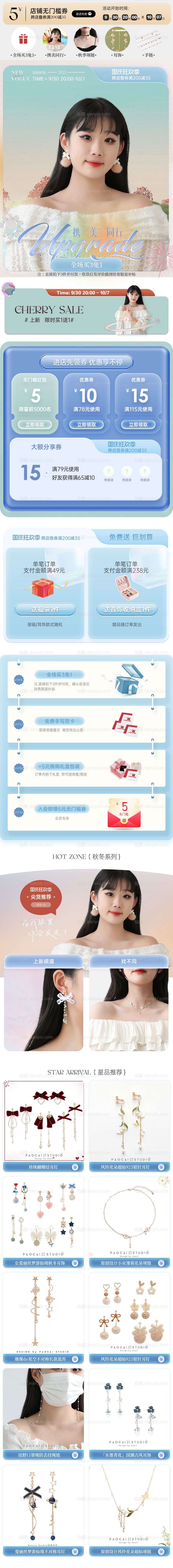 素材乐-大促首页活动页无线首页