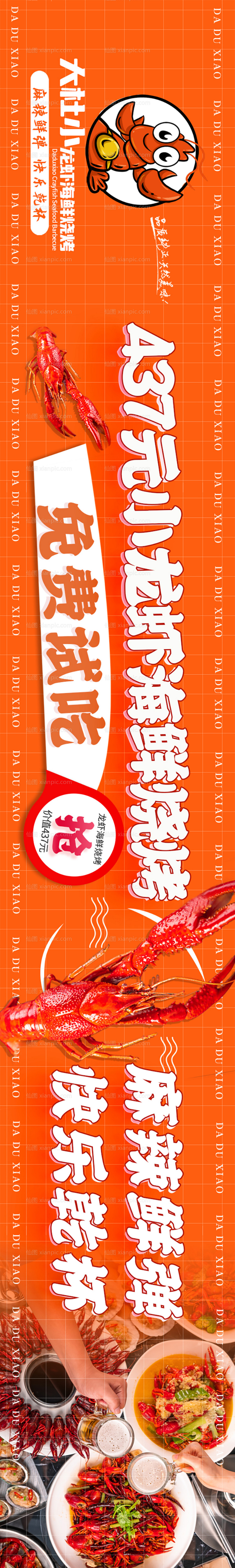 素材乐-小龙虾宣传banner